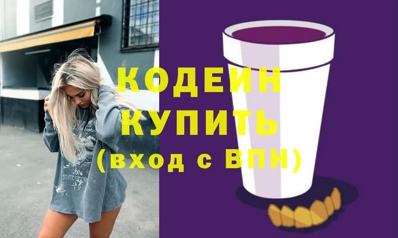 Codein напиток Lean (лин)  OMG ссылки  shop состав  Пыталово 